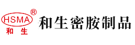 丝袜艹逼免费网安徽省和生密胺制品有限公司